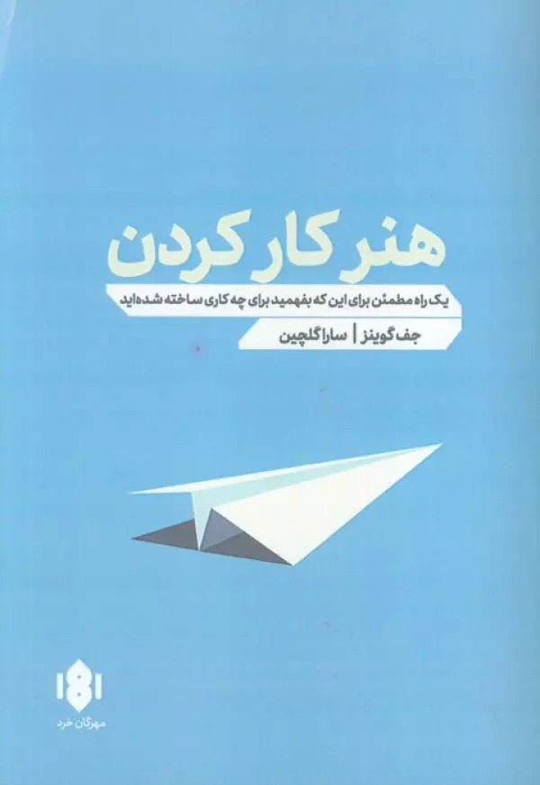 Hunar-i Kār Kardan