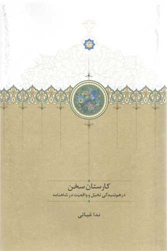 Kāristān-i Sukhan