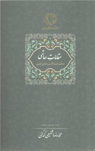 Maqāmāt-i Ḥātamī