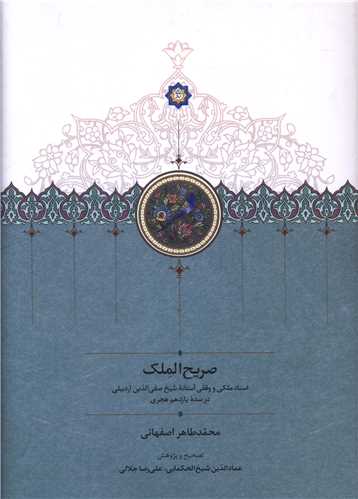 Ṣarīh'al-Mulk