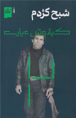 Shabaḥ-i Kazhdum