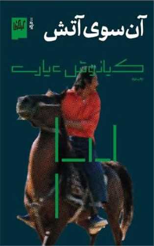 Ān'sū-yi Ātash