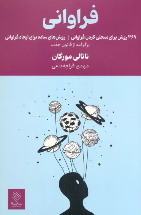Farāvānī