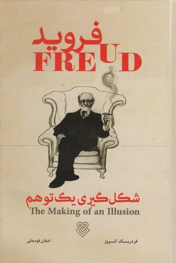 Firuyd: Shikl'gīrī-yi Yik Tavahhum
