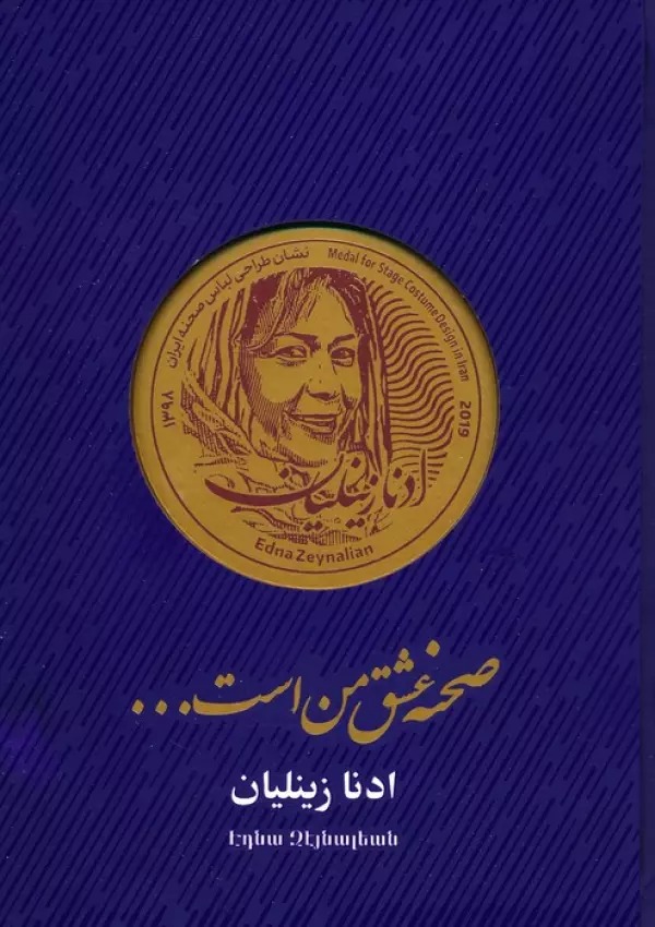 Ṣaḥnah 'Ishq-i Man Ast...