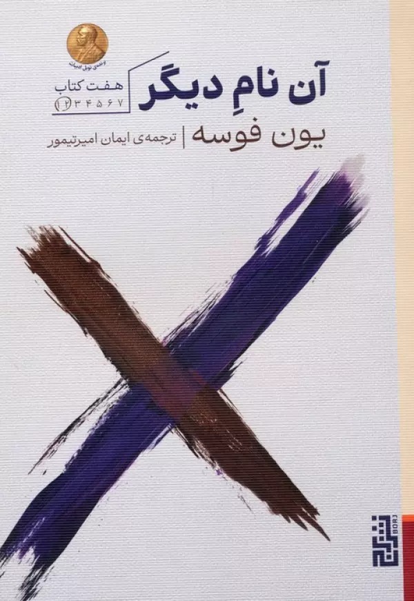 Ān Nām-i Dīgar, Haft Kitāb: (Kitāb'hā-yi Yikum va Duvvum)