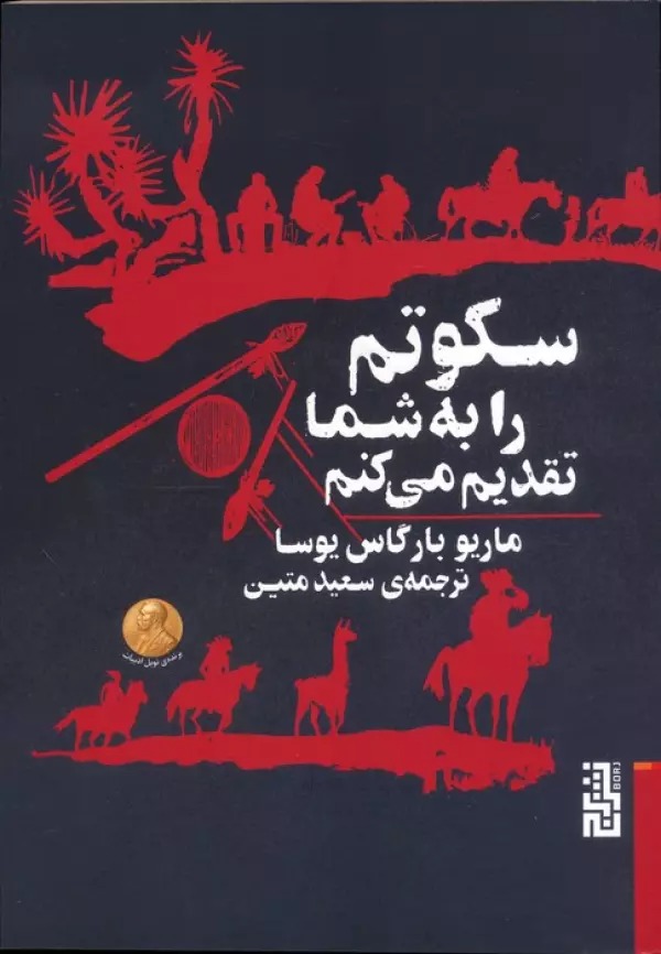 Sukūtanm rā bah Shumā Taqdīm Mī'kunam