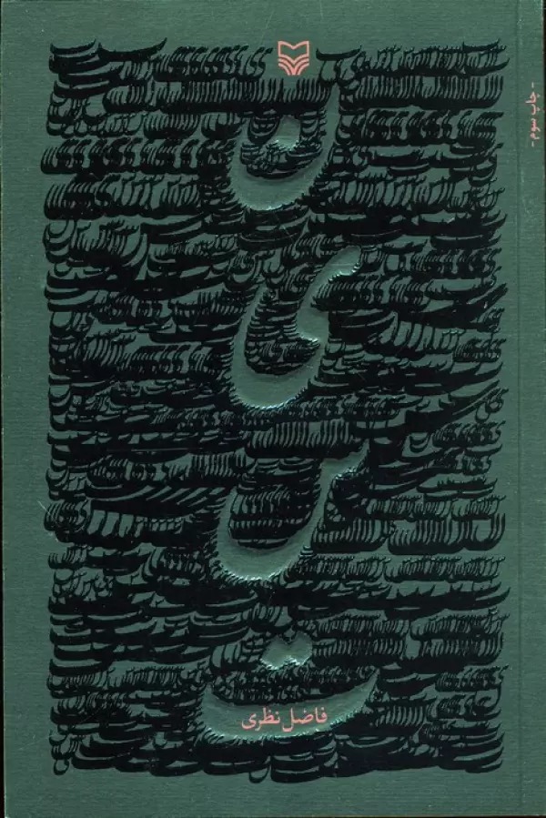 Nīst