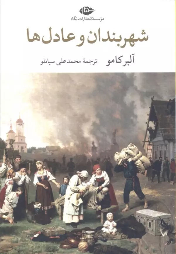 Shahr'bandān va 'Ādil'hā