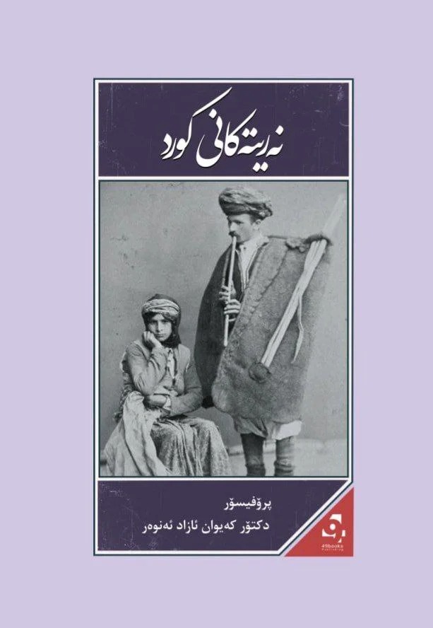 nerîtekanî kwrd