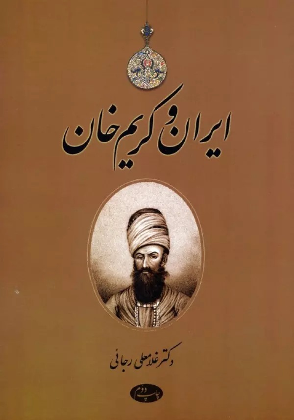 Īrān va Karīm Khān