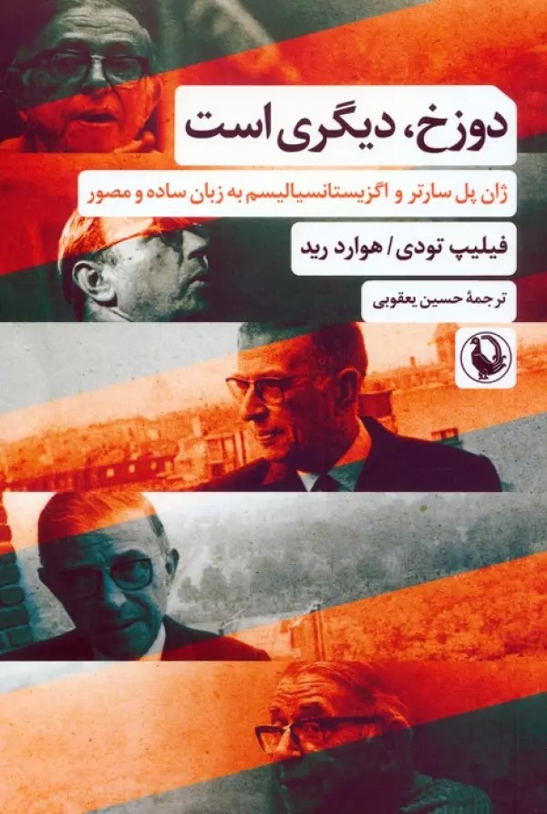 Dūzakh, Dīgarī Ast: Zhān Pul Sārtr va Igzīstānsīyālīsm bah Zabān-i Sādah va Muṣavvar