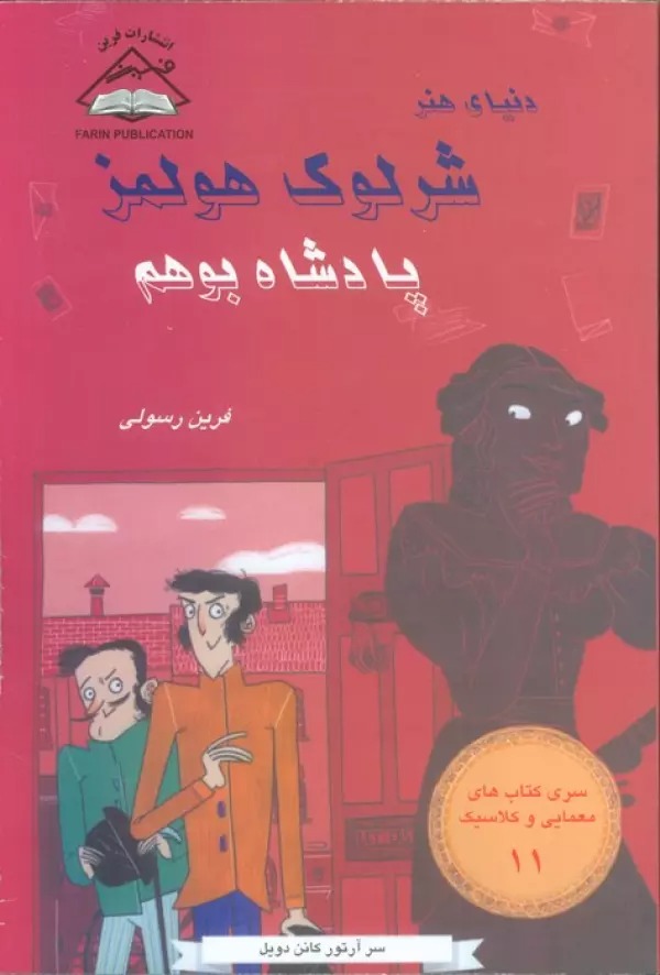 Pādishāh-i Buhim (Shirlūk Hulmz)