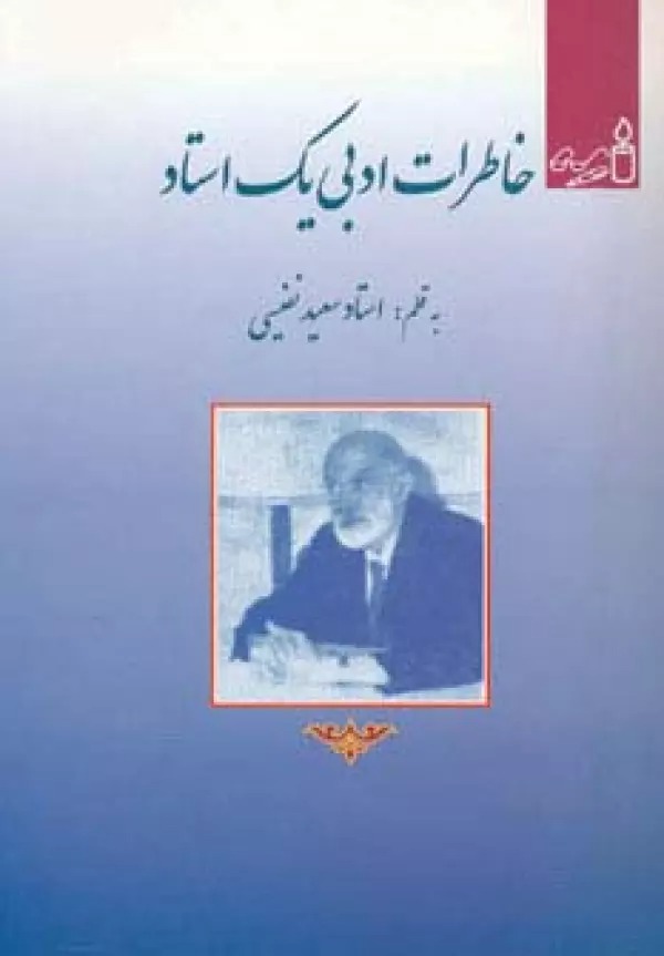 Khāṭirāt-i Adabī Yik Ustād