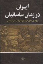Iran dar Zaman-i Sasaniyan