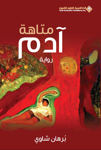 Matāhat Ādam