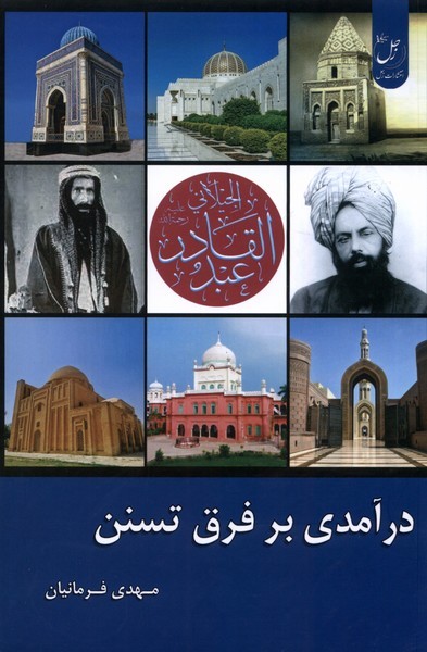  Dar'āmadī bar Firaq-i Tasanun