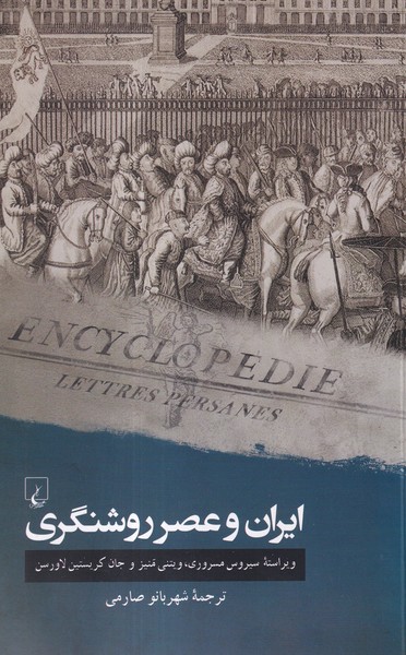 Īrān va 'Aṣr-i Rawshangarī