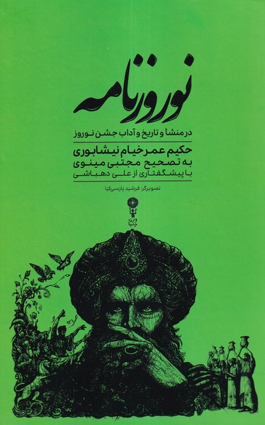 Nawrūz'nāmah: Dar Mansha' va Tārīkh va Adab-i Jashn-i Nawrūz