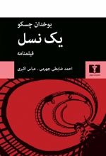 Yik Nasl: Fīlmnāmah