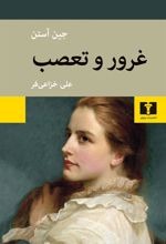Ghurūr va Ta'aṣub