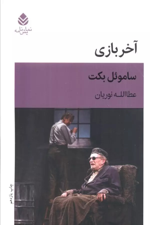 Akhar-i Bazi