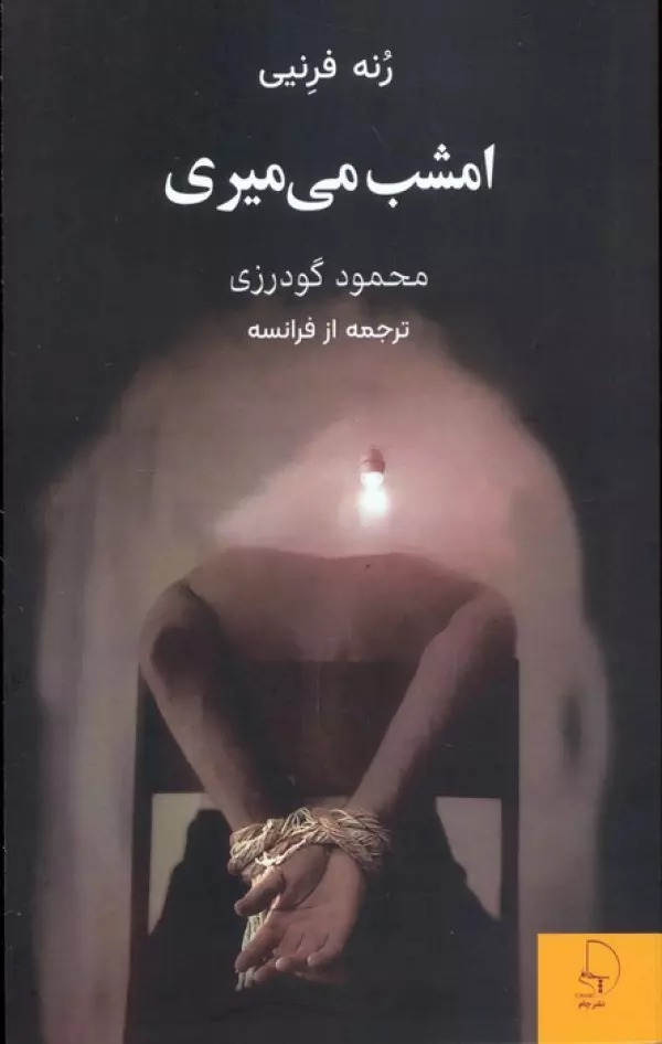 Imshab Mī'mīrī