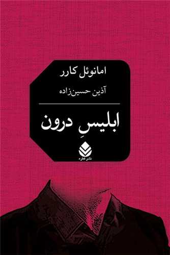 Iblīs-i Darūn