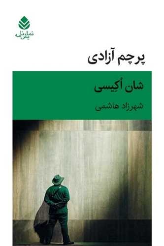 Parcham-i Āzādī