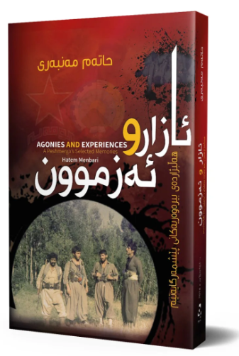 Azar w azmûn