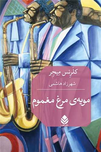 Mūyah-yi Murgh Maghmūm