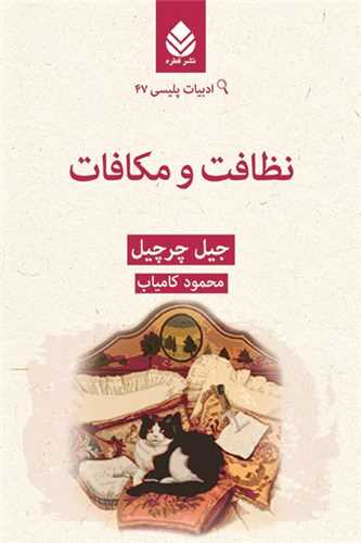 Nizafat va Mukafat