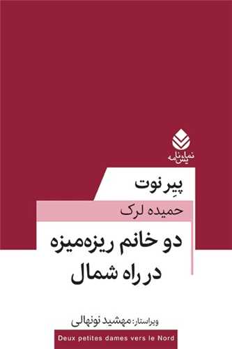 Du Khānum-i Rīzah'mīzah dar Rāh-i Shumāl