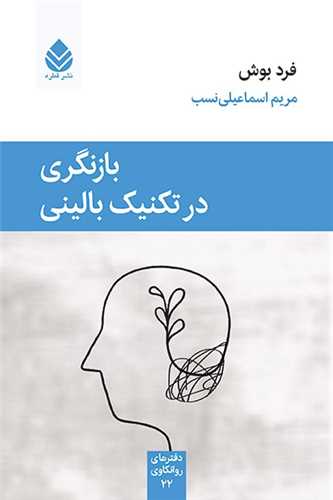 Bāznigarī dar Tiknīk-i Bālīnī