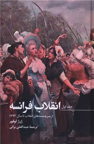 Inqilāb-i Farānsah (3 jildi)