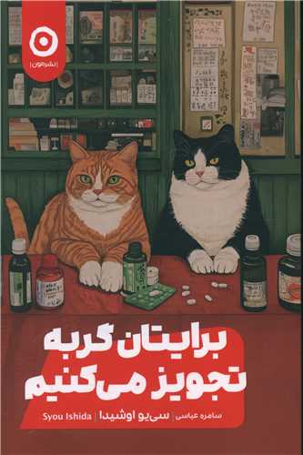 Barayitan Gurbah Tajviz Mi'kunam