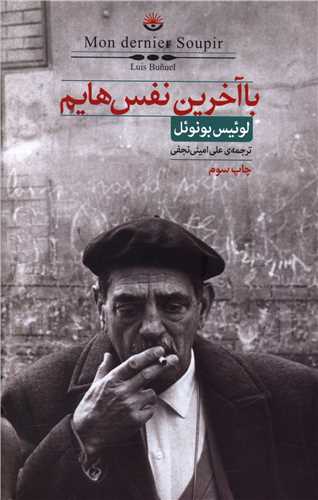 Bā Ākharīn Nafas'hā-yam
