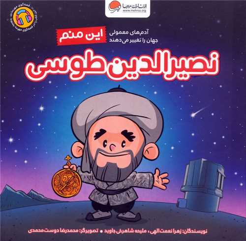  Īn Manam Naṣīr'al-Dīn Ṭūsī