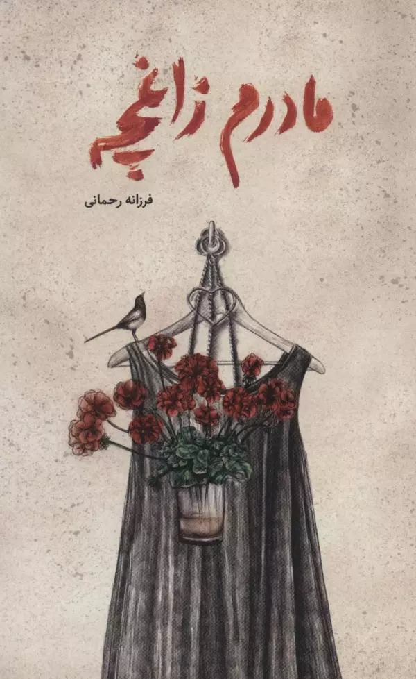 Madaram Zaghchah