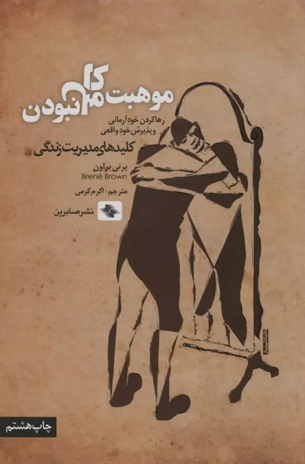 Mawhibat-i Kāmil Nabūdan