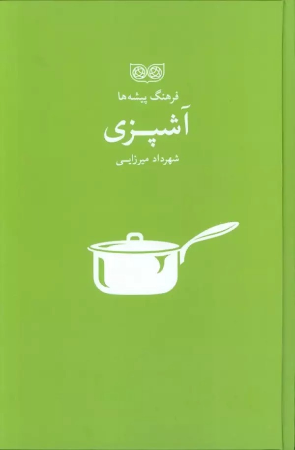 Āshpazī (Farhang-i Pīshah'hā)