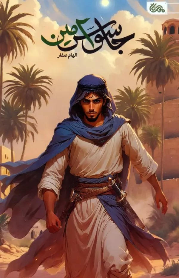 Jāsūs-i Amīn