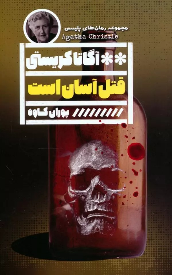 Qatl Āsān Ast