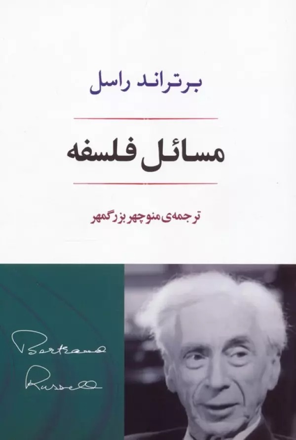 Masā'il-i Falsafah