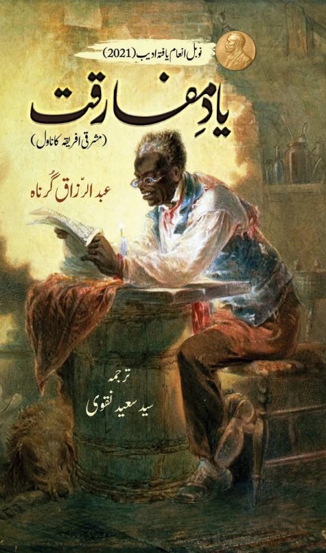 Yā-i Mufāriqat