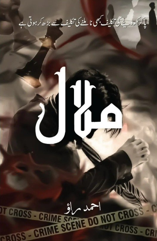 Malāl