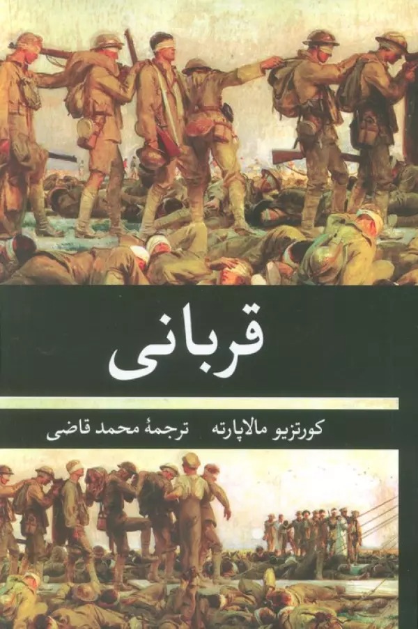 Qurbānī