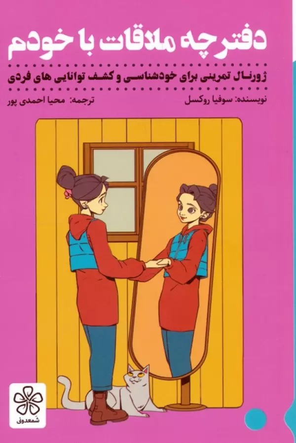 Daftarchah-yi Mulaqat ba Khudam