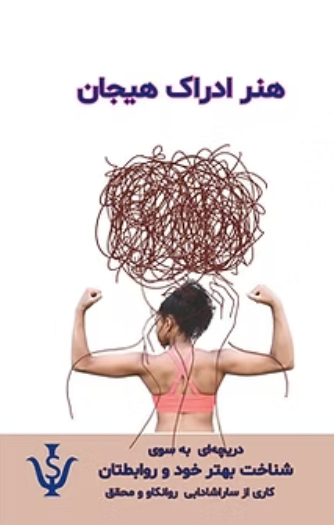 Hunar-i idrāk-e hayijān