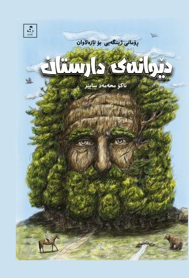 Dêwaney Darestan